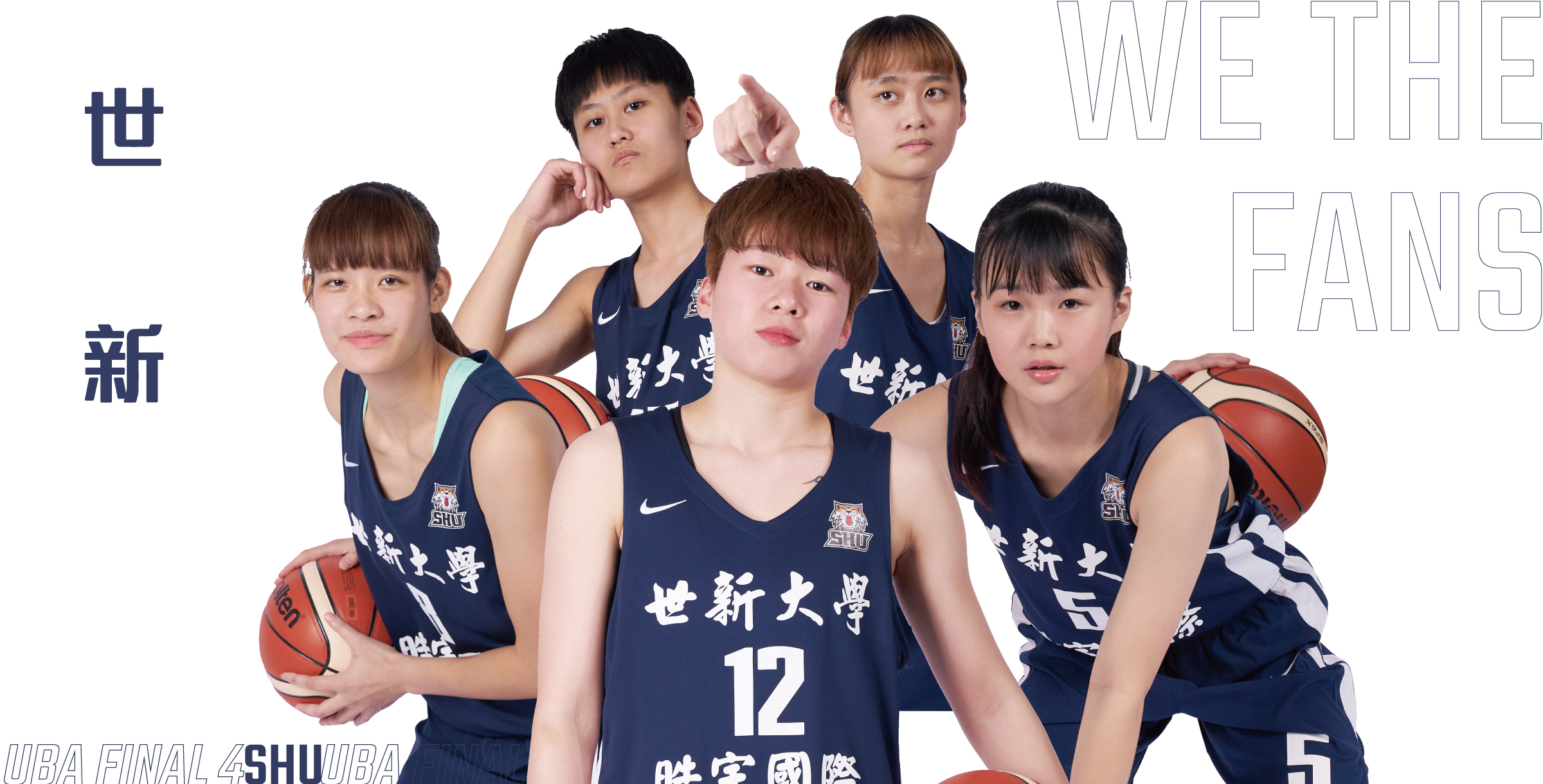 世新大學預賽11連勝,六強複賽排第一、連3季及隊史5度晉四強。攝/大專體總
