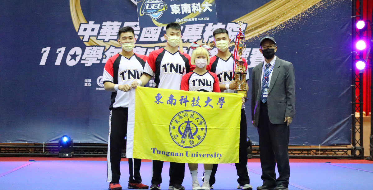 東南科技大學奪110學年度大專啦啦隊錦標賽公開男女混合4人組冠軍。攝/陳昱萍