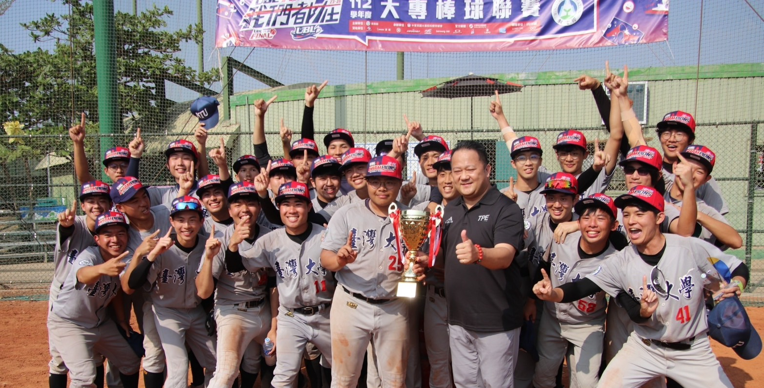 112學年度大專棒球聯賽一般組冠軍-國立臺灣大學。攝/林政頤