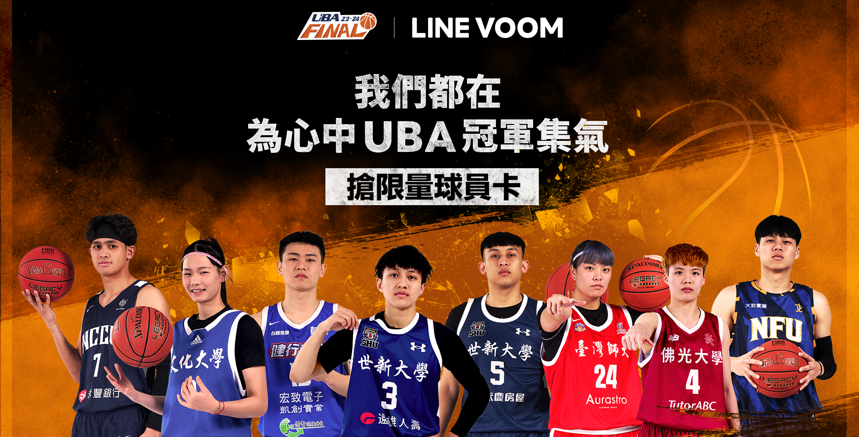 UBA攜手LINE VOOM推決賽集氣活動。圖由LINE VOOM提供
