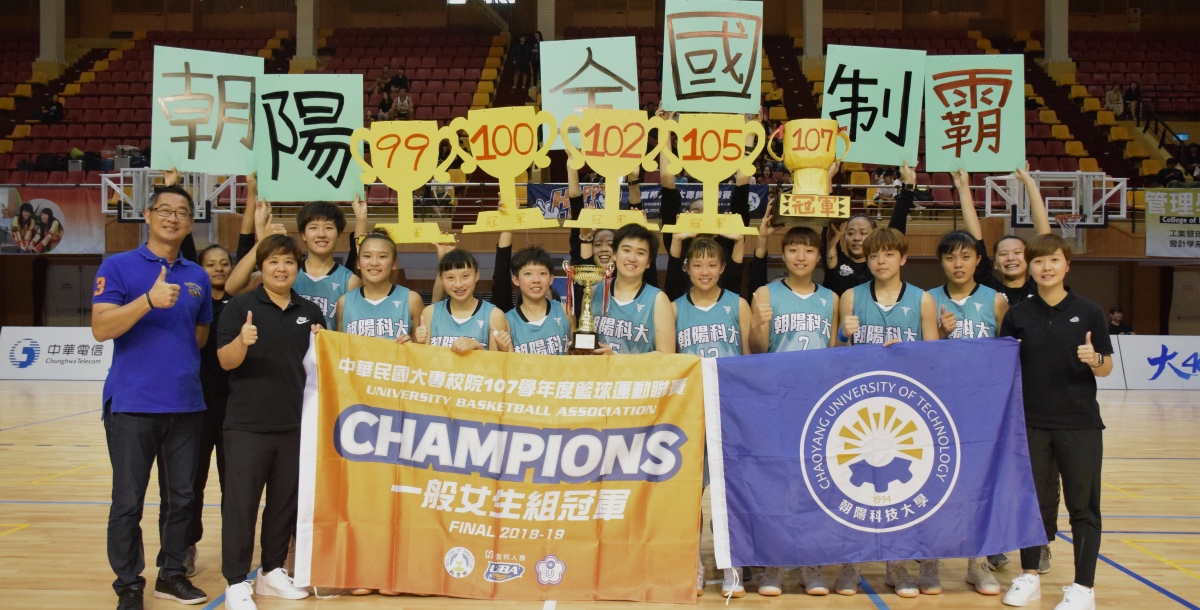 朝陽科技大學拿下隊史第五冠，也寫下UBA一般組新歷史。攝/陳云茹