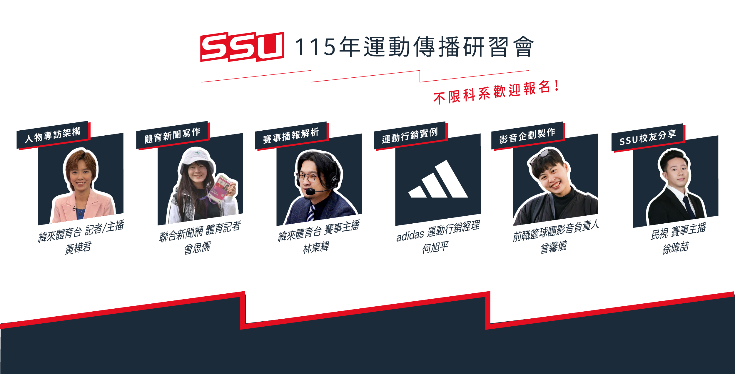 115年SSU 運動傳播研習會開放報名